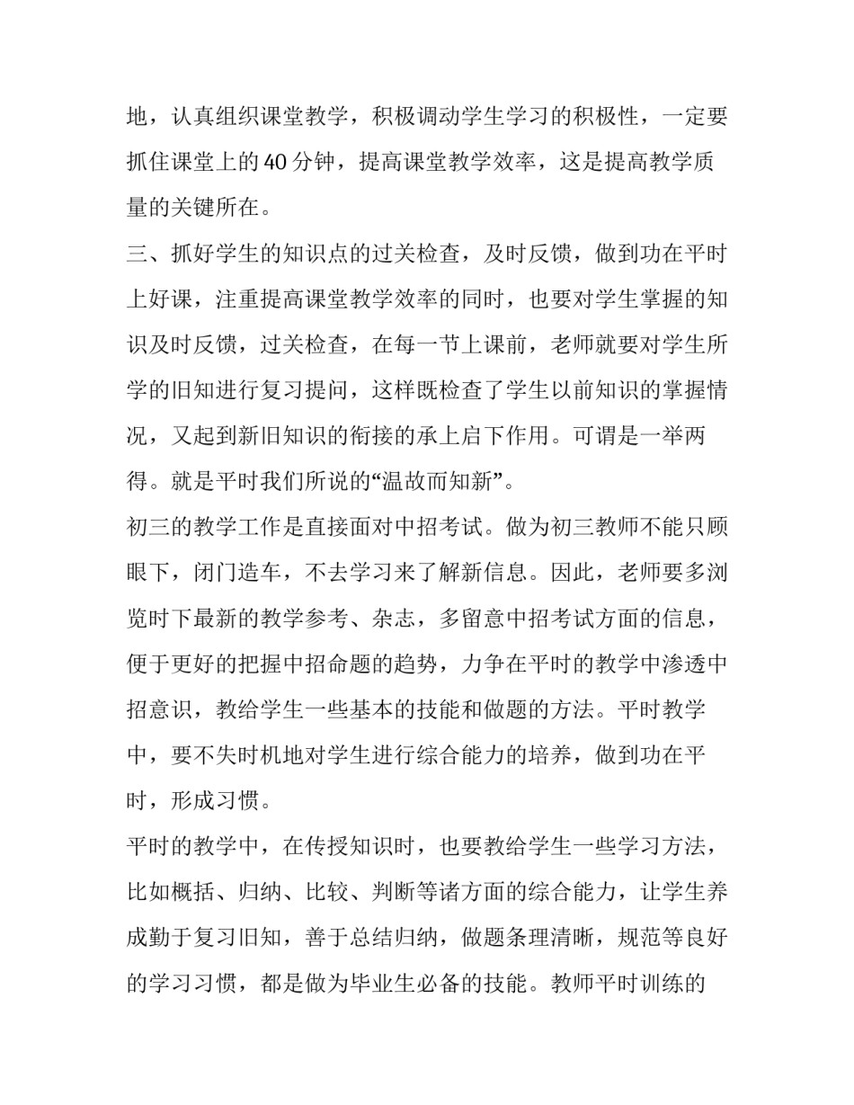 教师教学工作教学反思与总结 教师教学工作反思总结(汇总10篇)_第2页