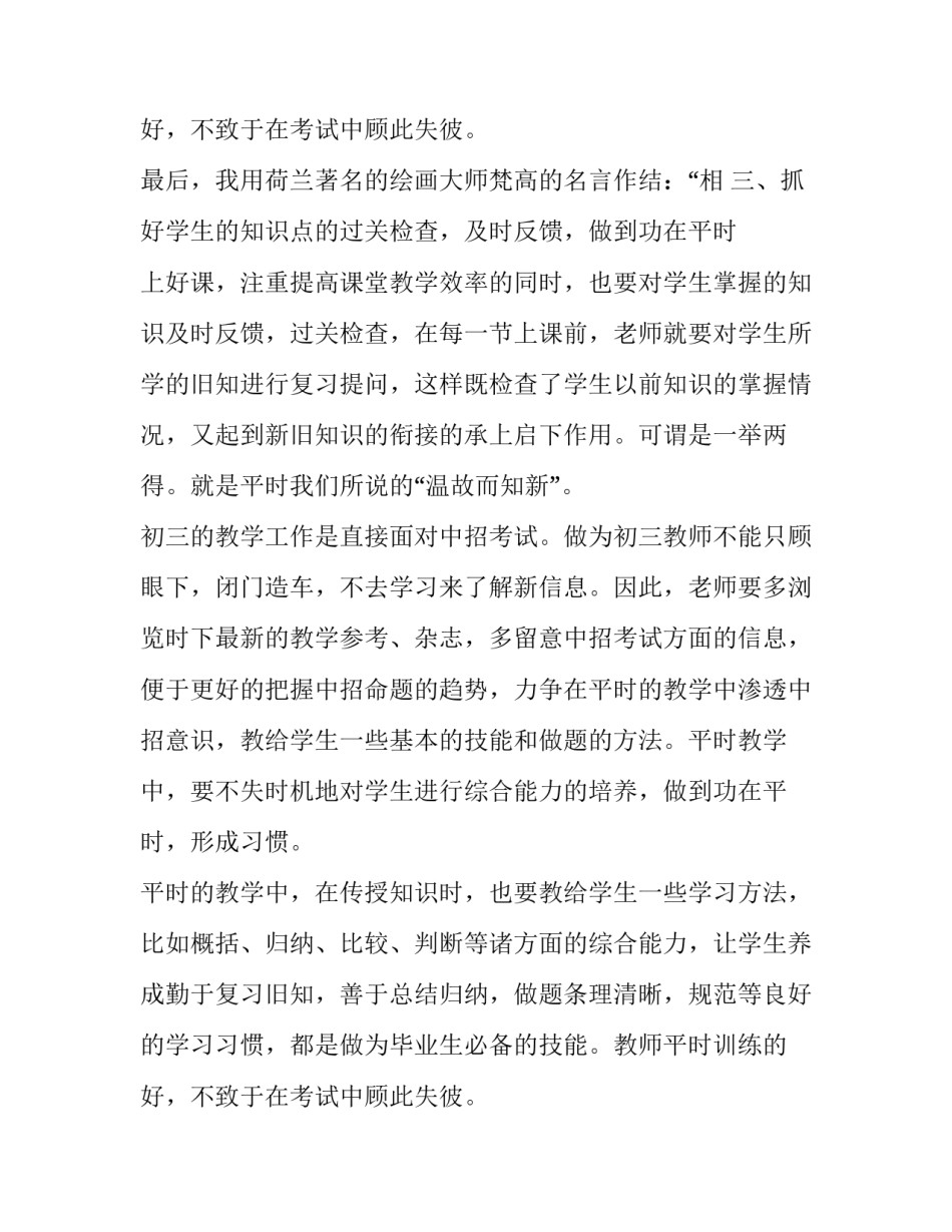 教师教学工作教学反思与总结 教师教学工作反思总结(汇总10篇)_第3页