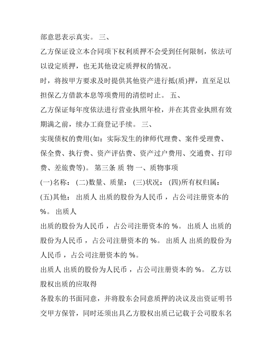 2023年设备质押担保合同网 质押担保合同(汇总6篇)_第3页