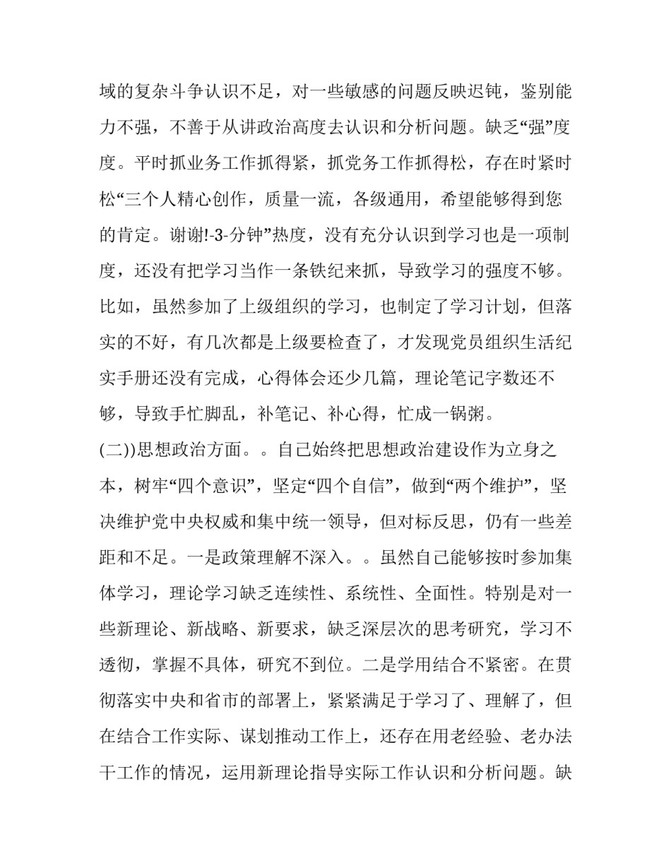 2023年攻坚克难精神不足的原因(五篇)_第2页