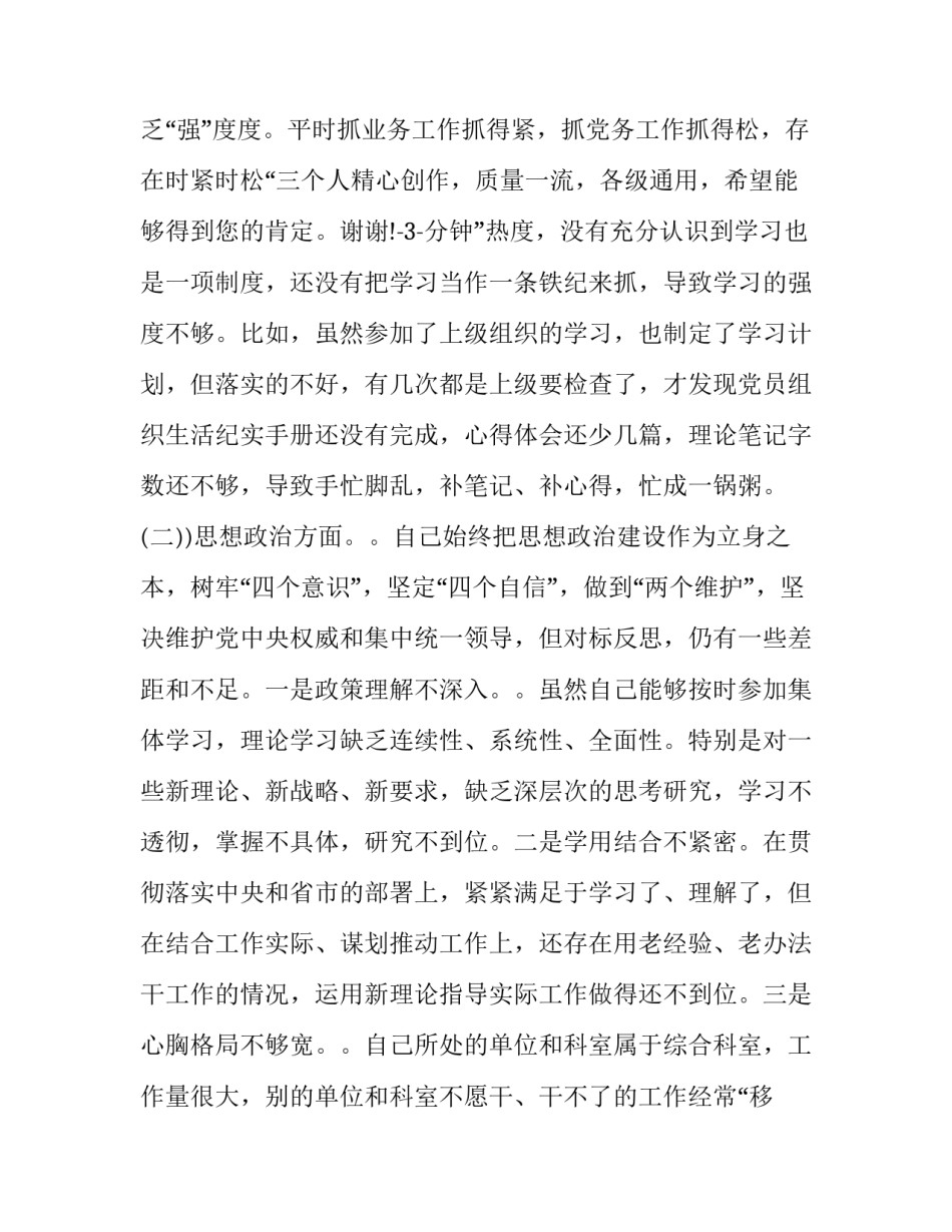 2023年攻坚克难精神不足的原因(五篇)_第3页