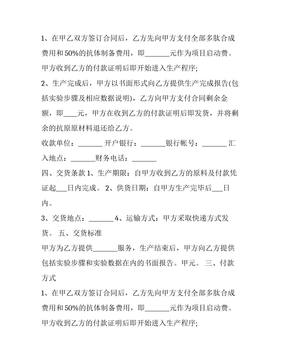 药品委托生产合同 药品委托加工合同(十二篇)_第2页