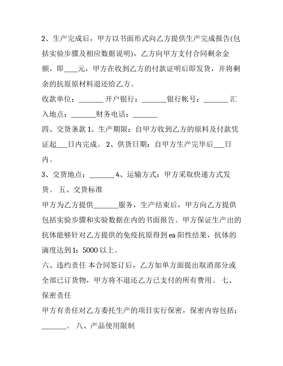 药品委托生产合同 药品委托加工合同(十二篇)_第3页
