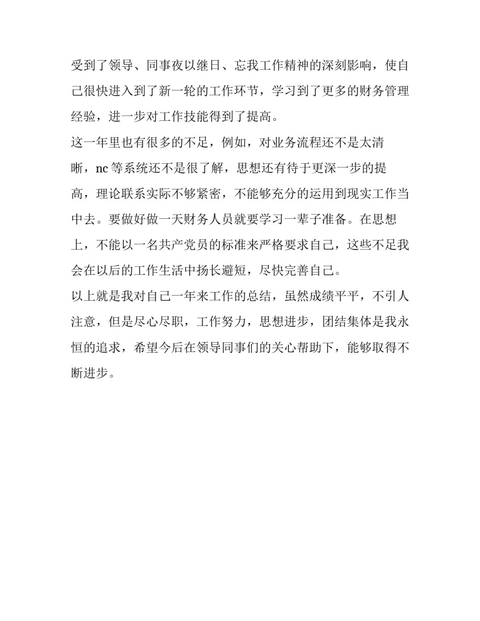 关于见习期自我鉴定的模板_第2页