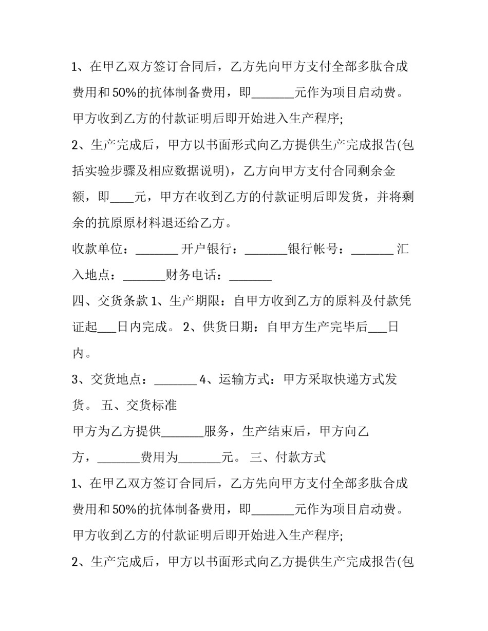 委托生产合同和贴牌合同 委托贴牌生产合同范本(12篇)_第2页
