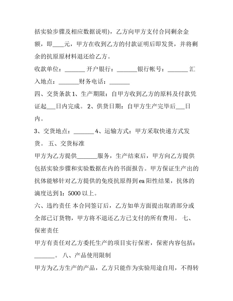委托生产合同和贴牌合同 委托贴牌生产合同范本(12篇)_第3页