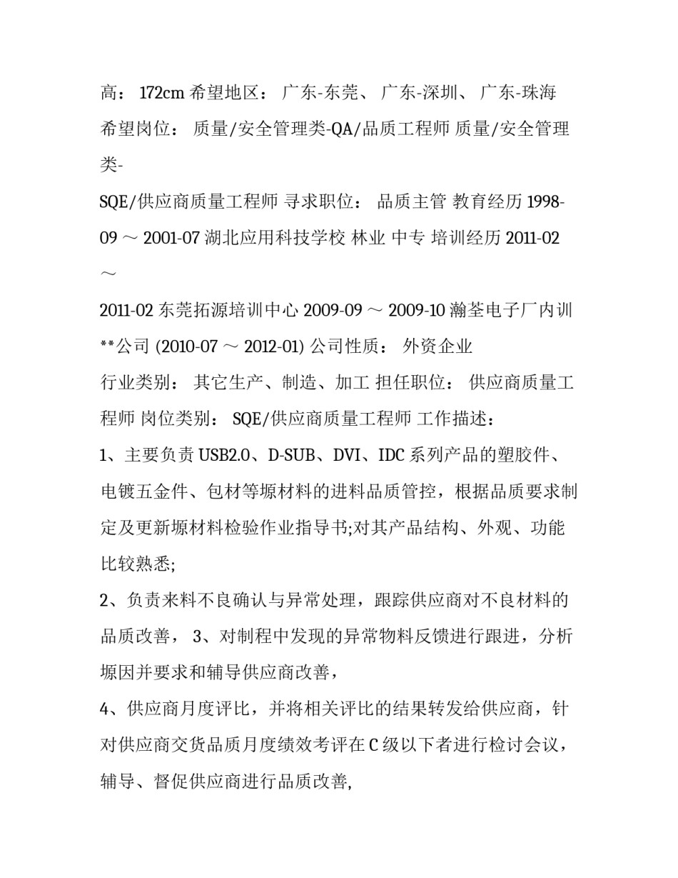 工程师个人简历大全_第3页