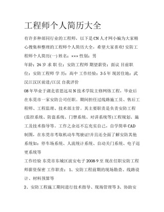 工程师个人简历大全