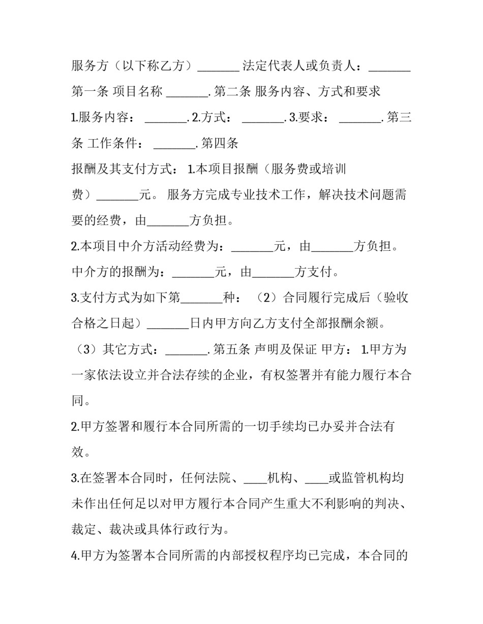 最新国家科技部技术开发合同 科技部技术开发合同(大全8篇)_第3页