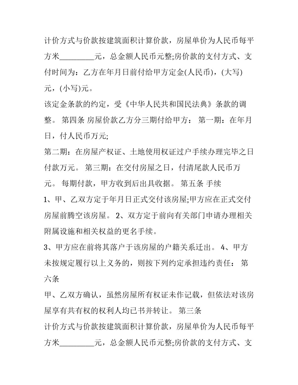 2023年住宅专项维修资金授权使用协议书怎么填 住宅专项维修资金过户的协议(3篇)_第2页