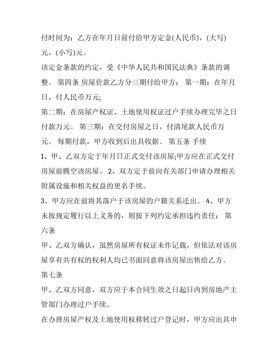 2023年住宅专项维修资金授权使用协议书怎么填 住宅专项维修资金过户的协议(3篇)_第3页