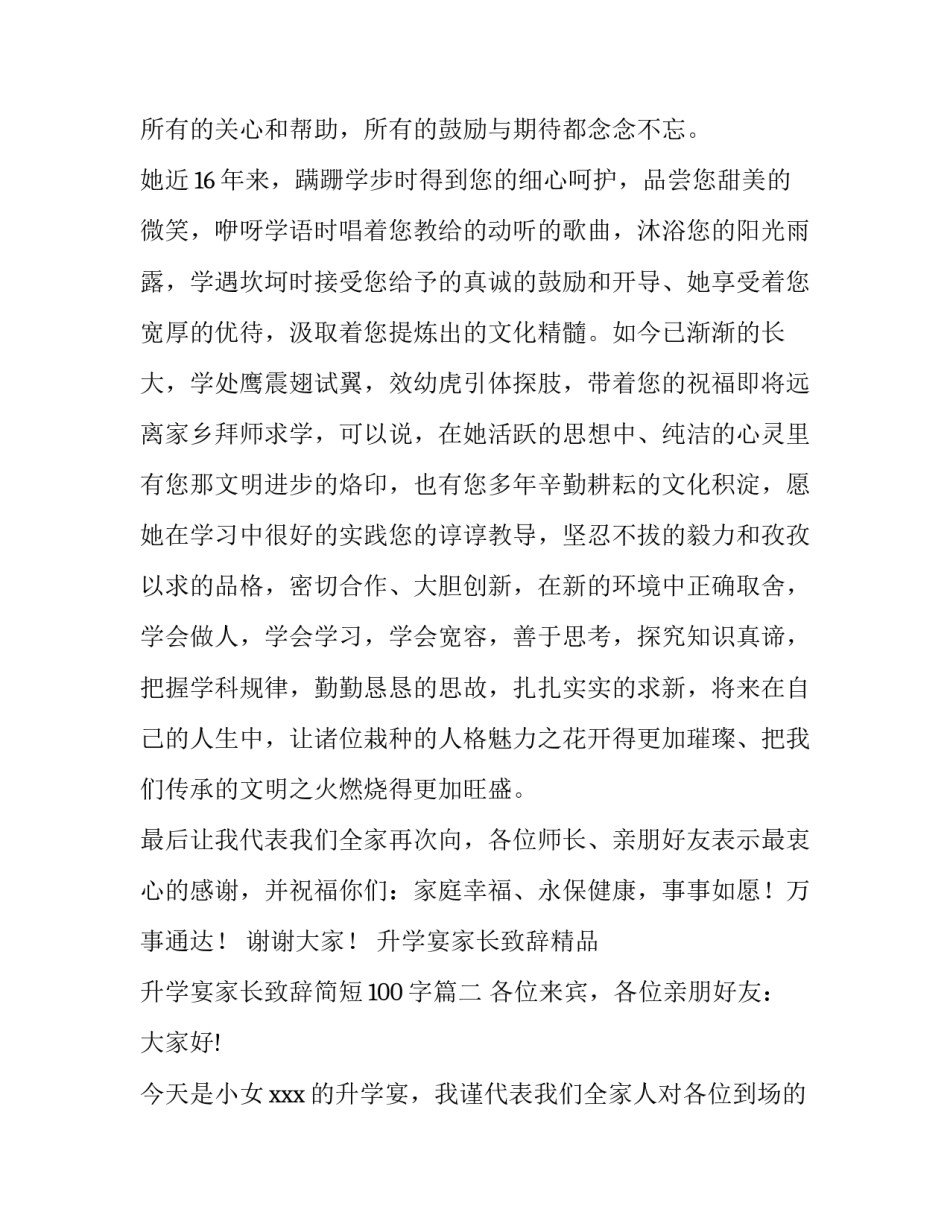 2023年升学宴家长致辞精品 升学宴家长致辞简短100字(十篇)_第2页