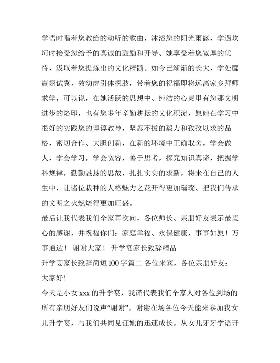2023年升学宴家长致辞精品 升学宴家长致辞简短100字(十篇)_第3页
