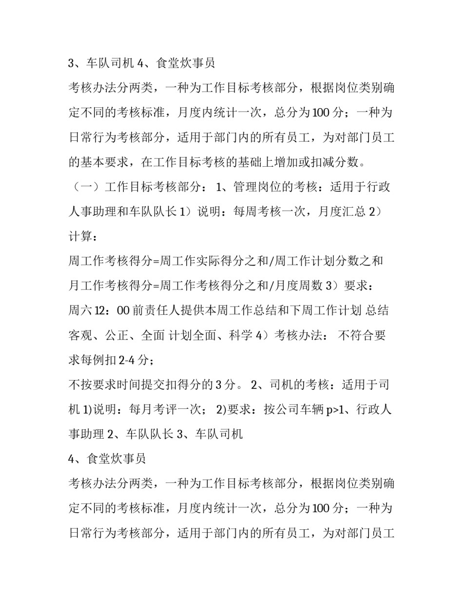 最新绩效考核方案的通知 绩效考核方案(大全7篇)_第2页