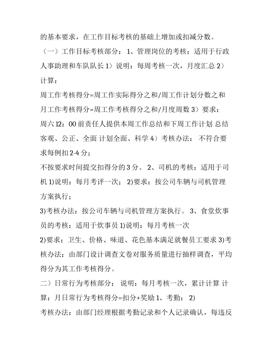 最新绩效考核方案的通知 绩效考核方案(大全7篇)_第3页