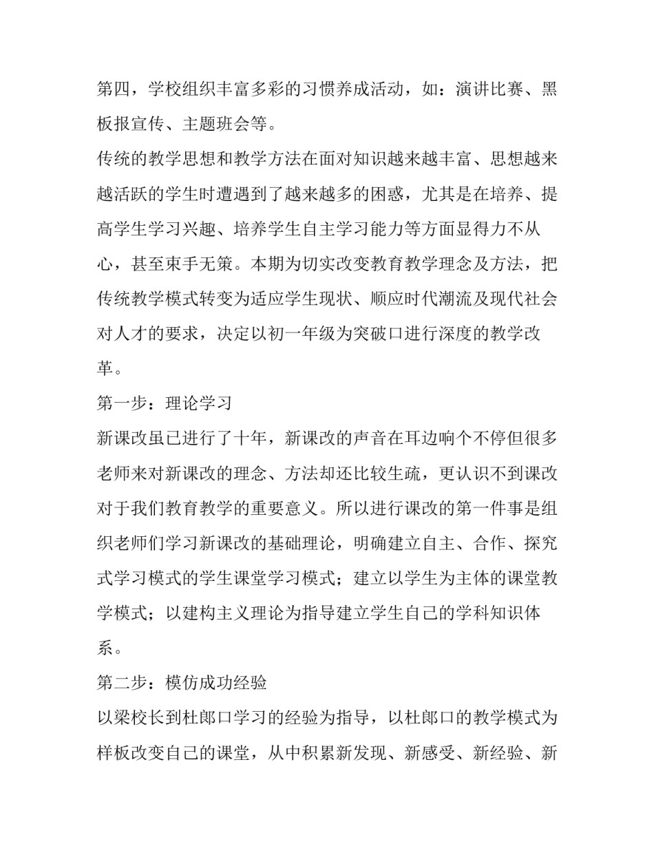 2023年中学教学工作计划(9篇)_第2页