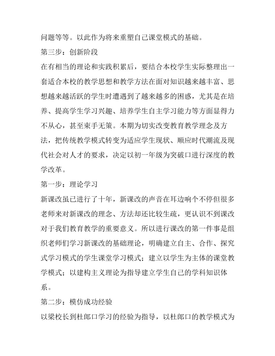 2023年中学教学工作计划(9篇)_第3页