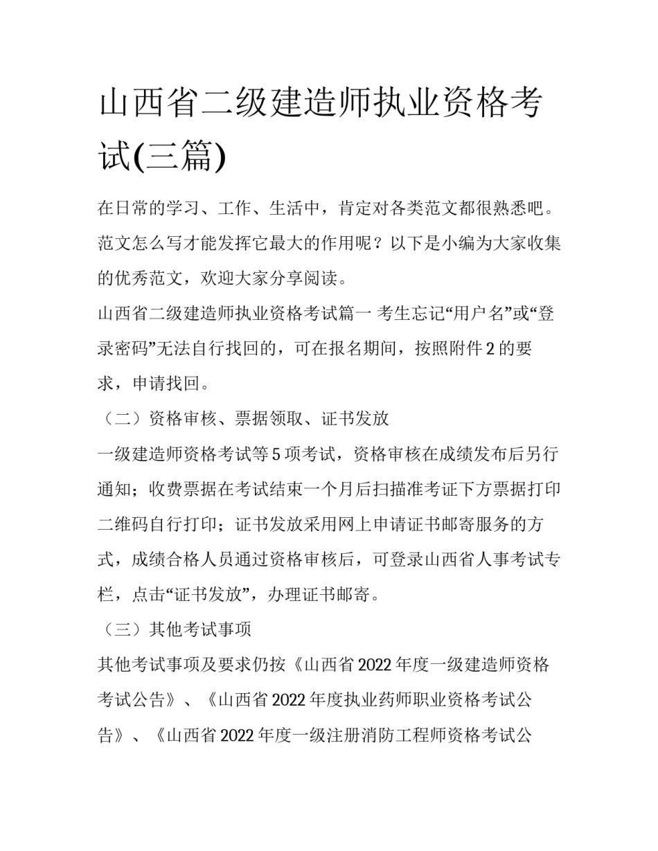 山西省二级建造师执业资格考试(三篇)_第1页