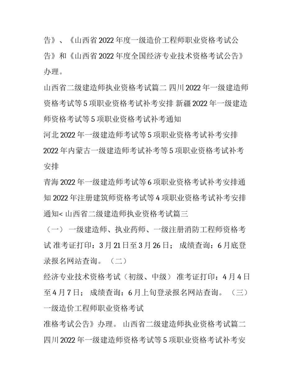 山西省二级建造师执业资格考试(三篇)_第2页