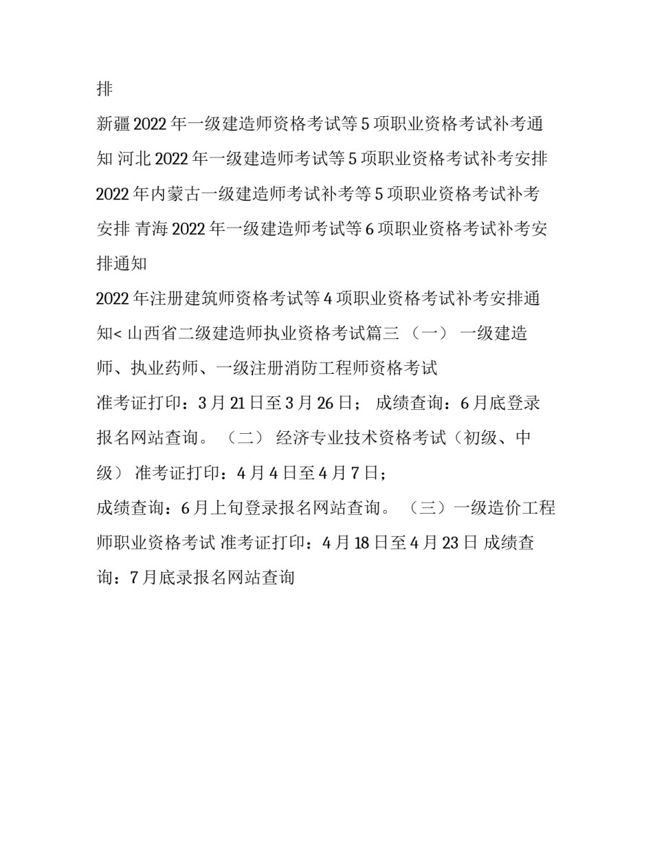 山西省二级建造师执业资格考试(三篇)_第3页
