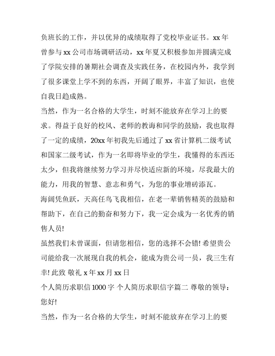 个人简历求职信1000字 个人简历求职信字(十九篇)_第2页