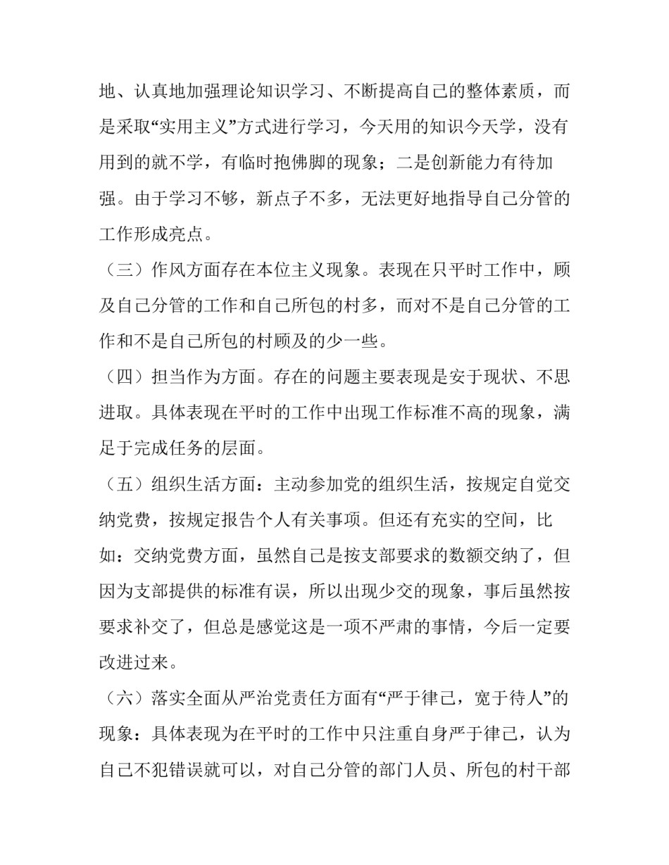 严于律己不够的表现 严于律己才能严于律人(五篇)_第2页