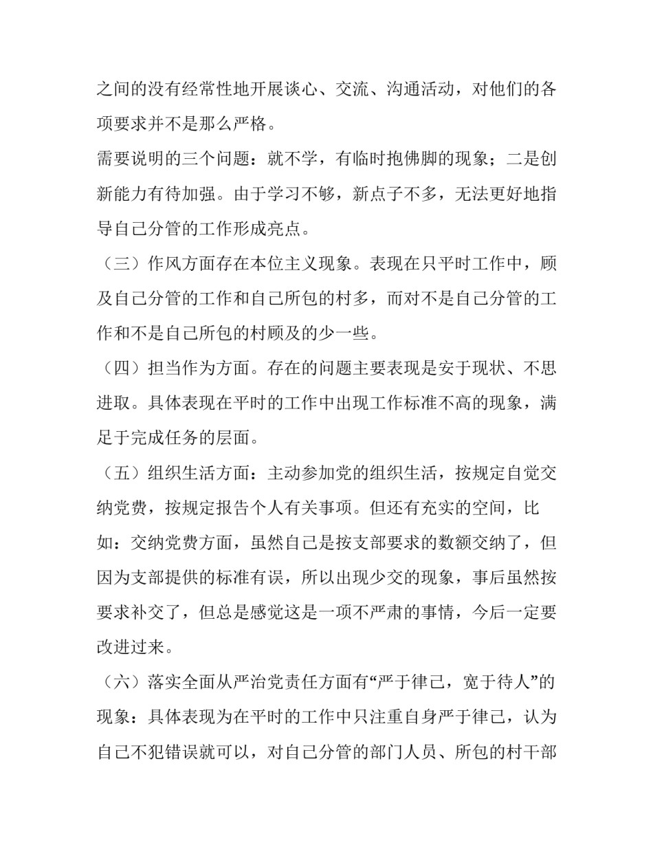 严于律己不够的表现 严于律己才能严于律人(五篇)_第3页