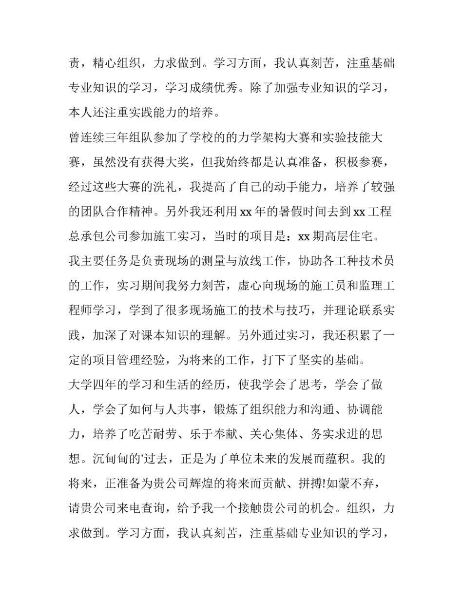 最新土木工程专业毕业生求职信(优质13篇)_第2页