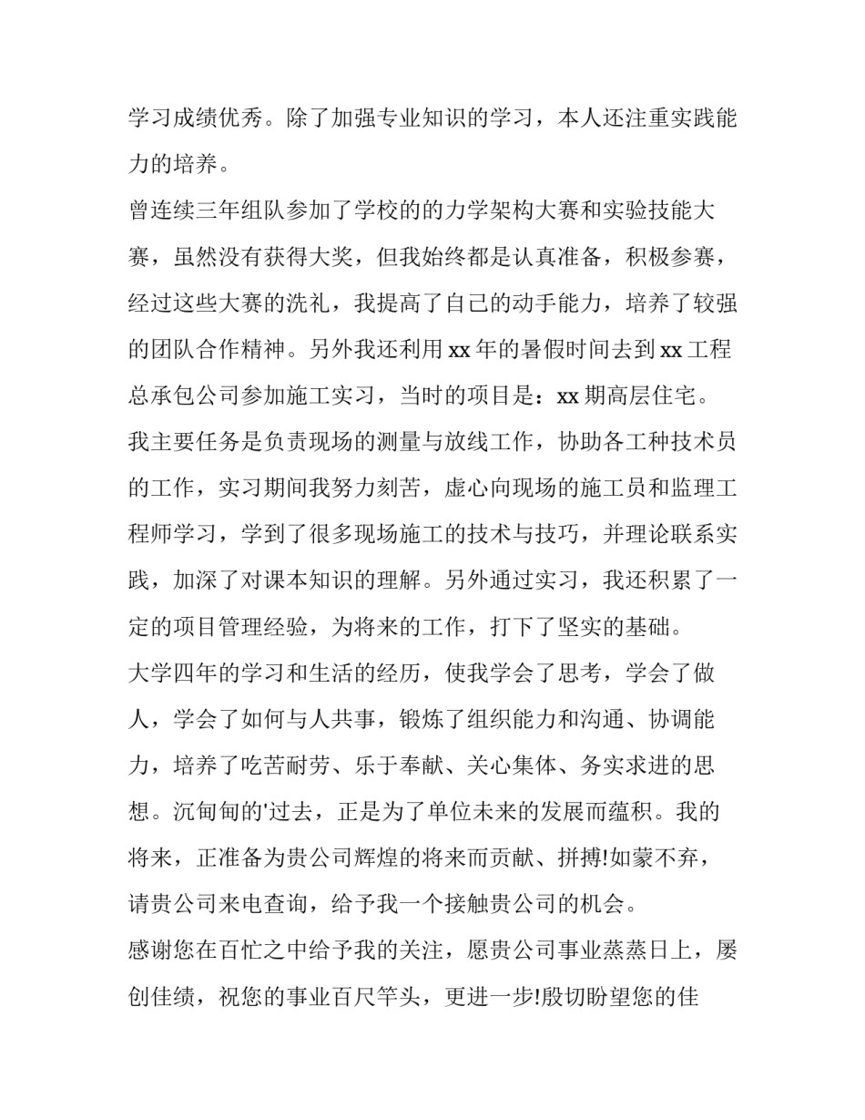 最新土木工程专业毕业生求职信(优质13篇)_第3页