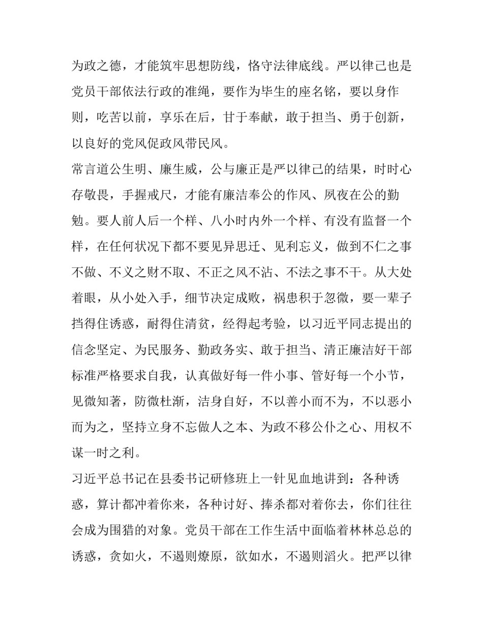 2023年严于律己不够的原因 严于律己不足(五篇)_第2页