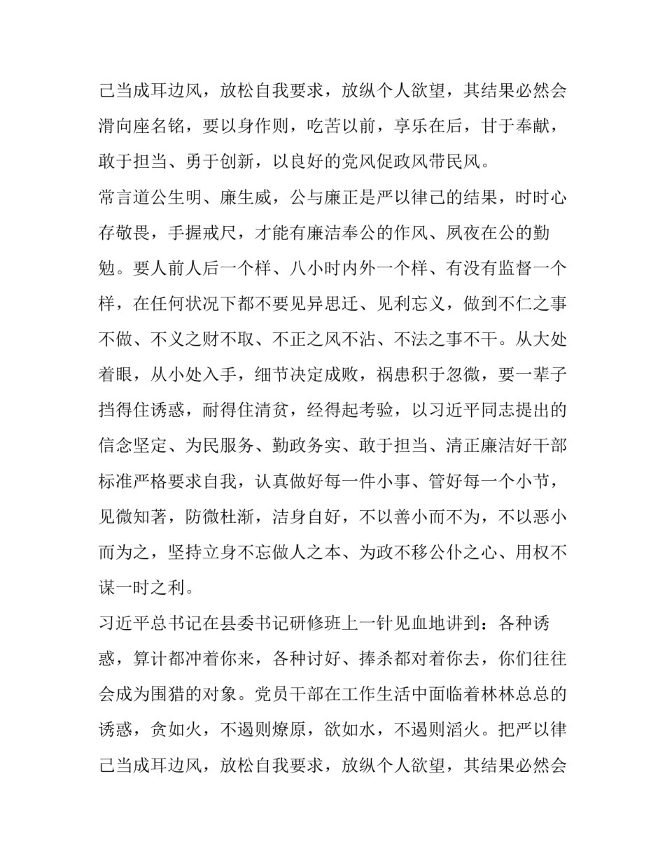 2023年严于律己不够的原因 严于律己不足(五篇)_第3页