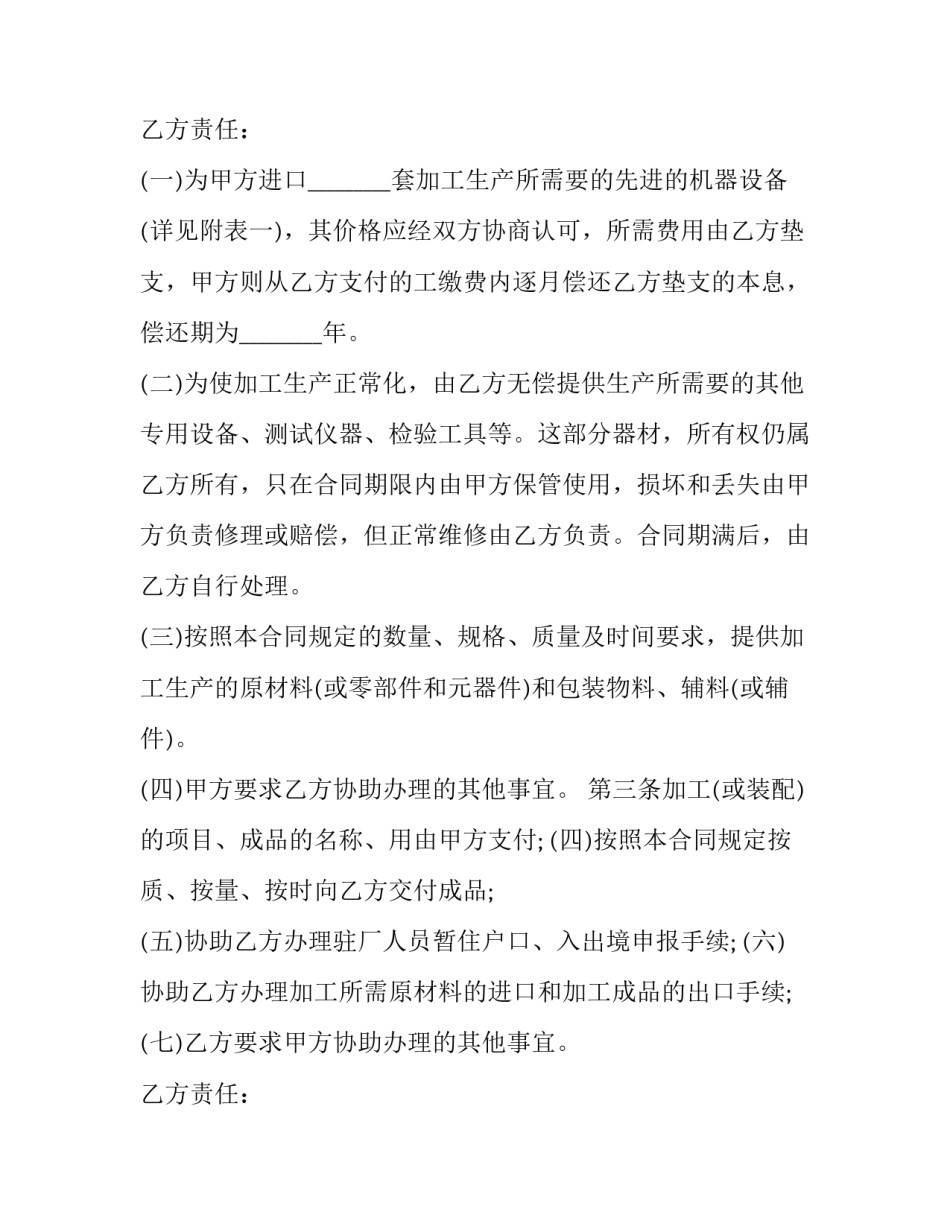 外加工承包合同协议书 外包承包合同(十七篇)_第2页