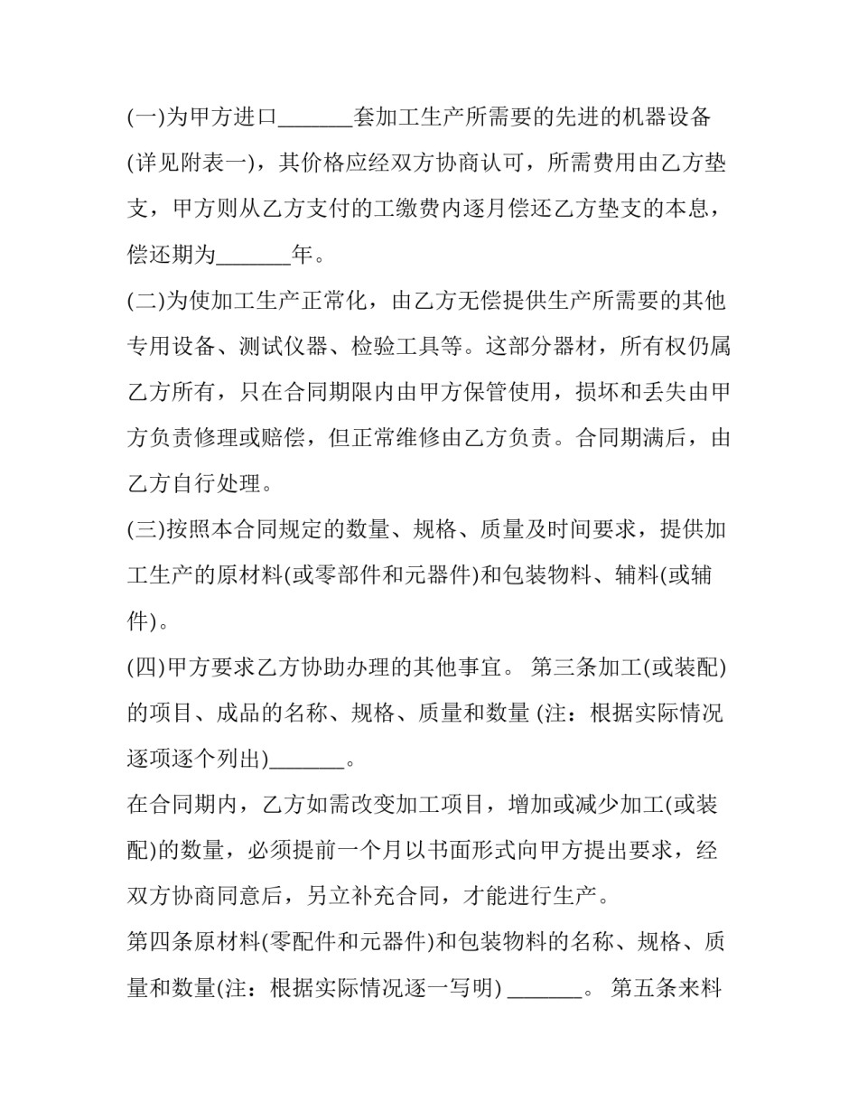 外加工承包合同协议书 外包承包合同(十七篇)_第3页