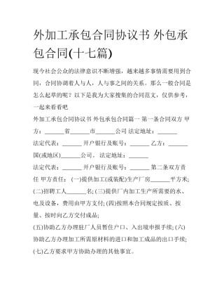 外加工承包合同协议书 外包承包合同(十七篇)