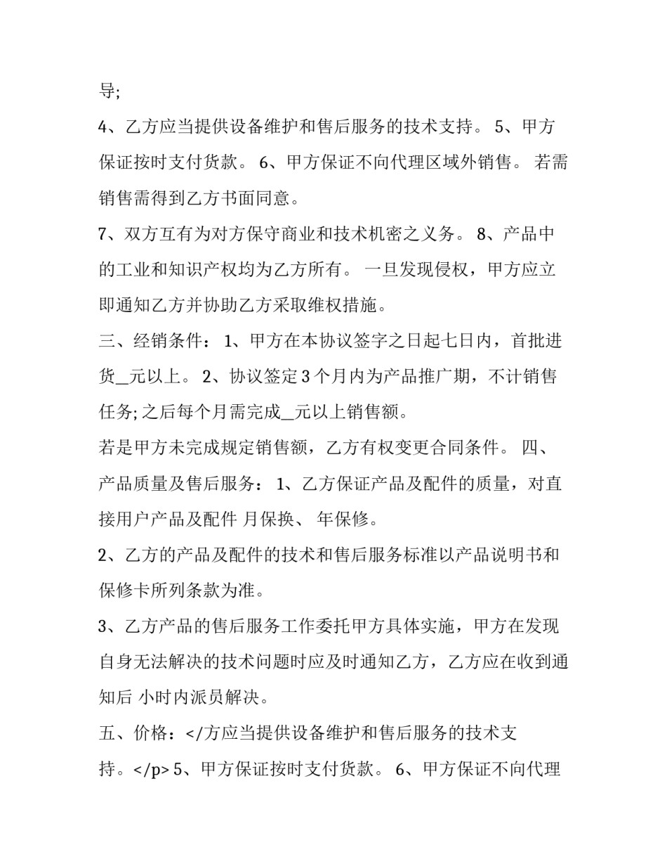 品牌产品独家代理销售合同范本 品牌产品独家代理销售合同范本怎么写(十五篇)_第2页