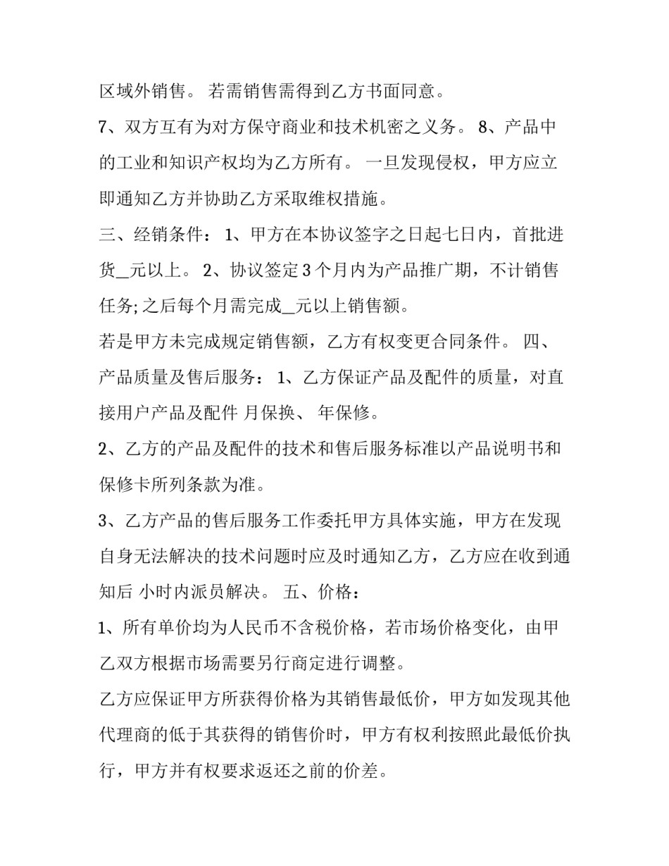 品牌产品独家代理销售合同范本 品牌产品独家代理销售合同范本怎么写(十五篇)_第3页