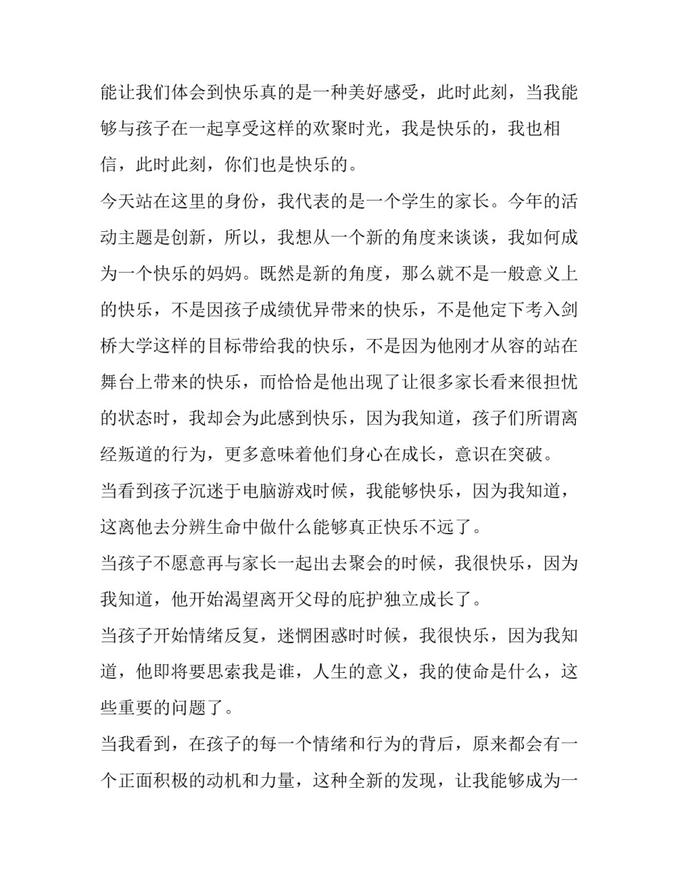 新学期从心开始演讲稿(大全15篇)_第2页