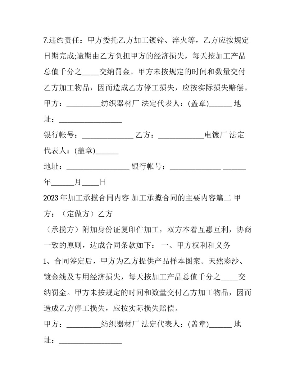2023年加工承揽合同内容 加工承揽合同的主要内容(十二篇)_第2页