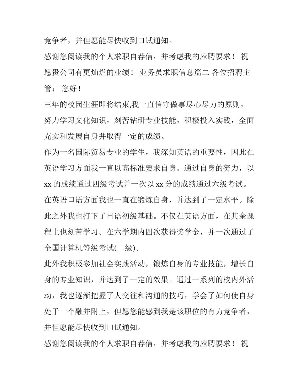 业务员求职信息(3篇)_第2页