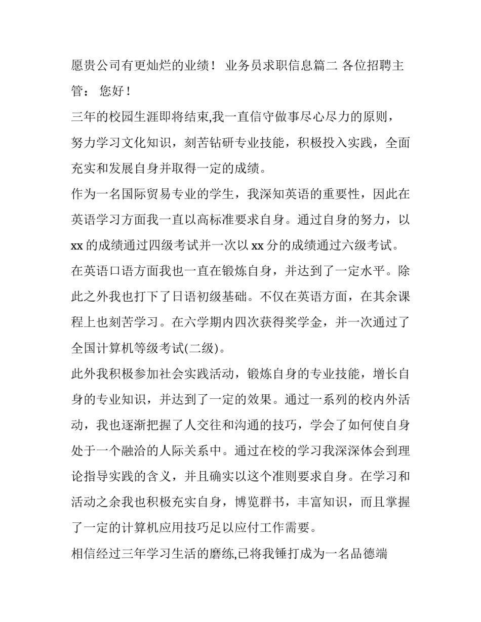业务员求职信息(3篇)_第3页