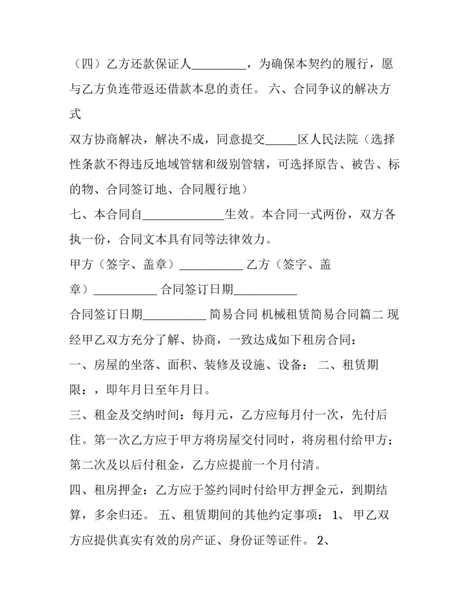简易合同 机械租赁简易合同(七篇)_第3页