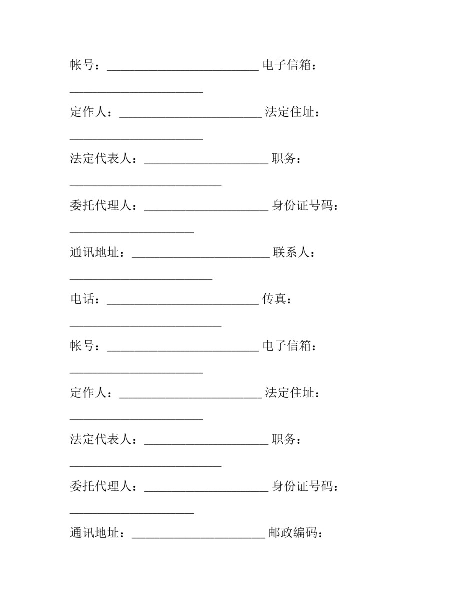 红薯销售合同 马铃薯种薯买卖合同(3篇)_第2页