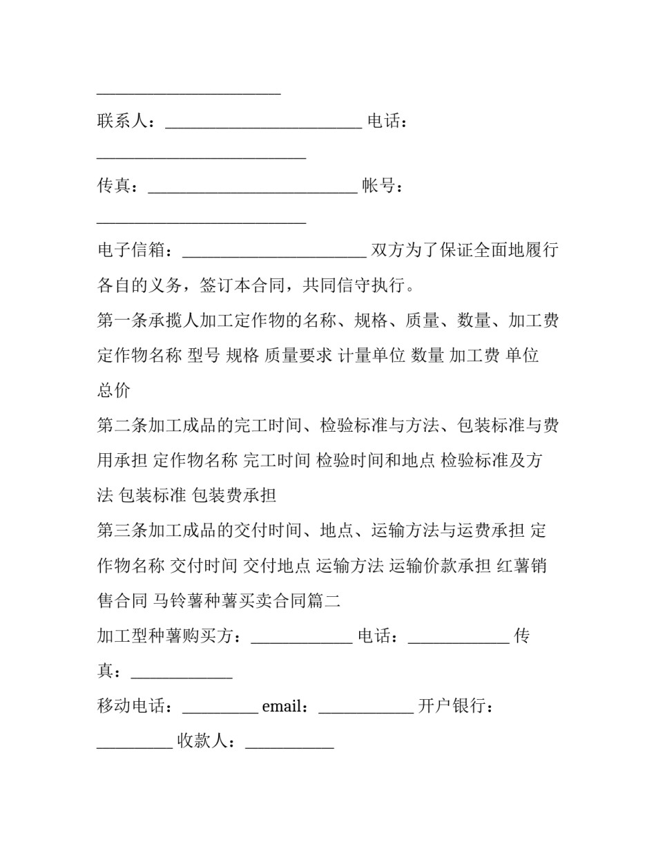红薯销售合同 马铃薯种薯买卖合同(3篇)_第3页