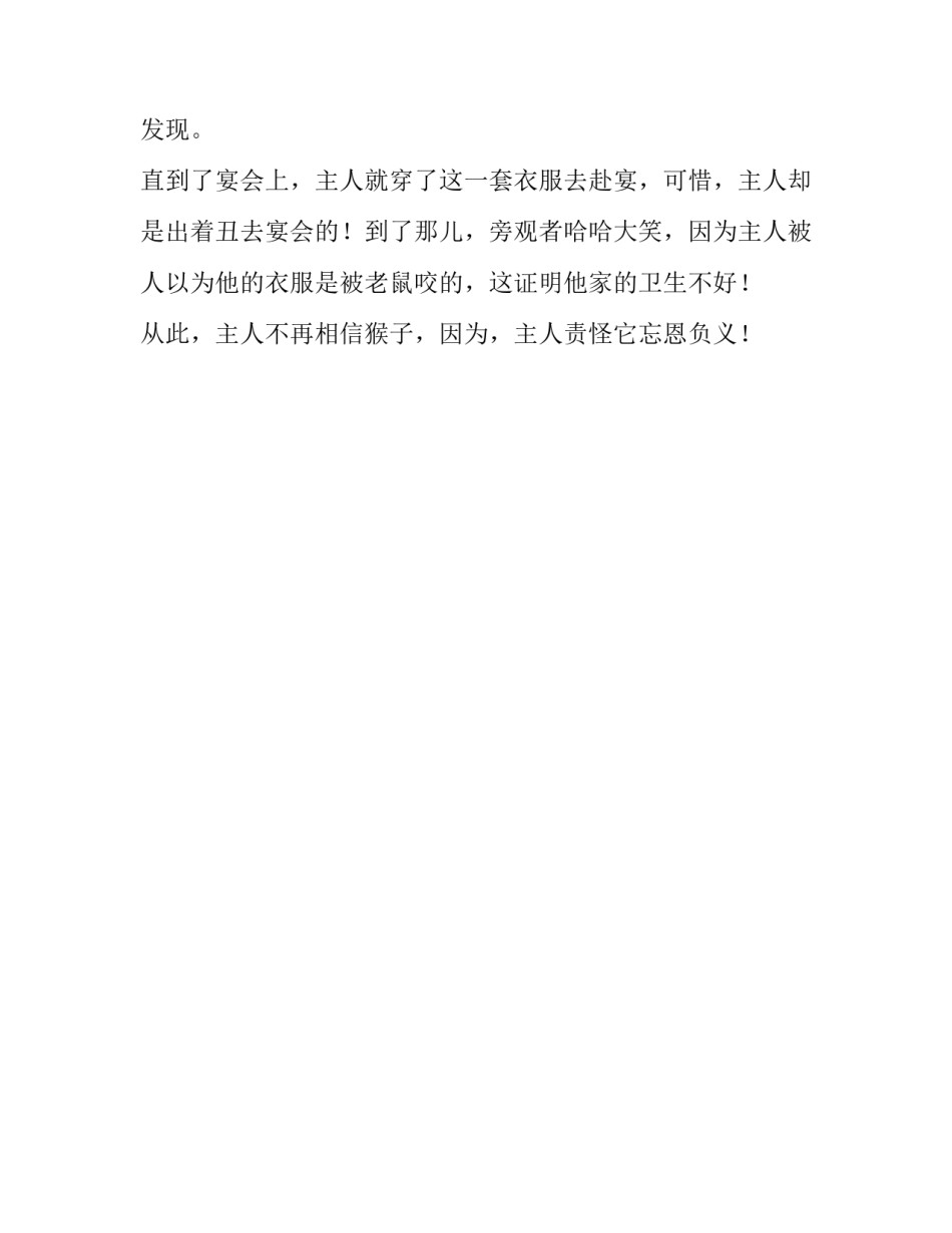 百万富翁与他的猴子500字作文_第2页