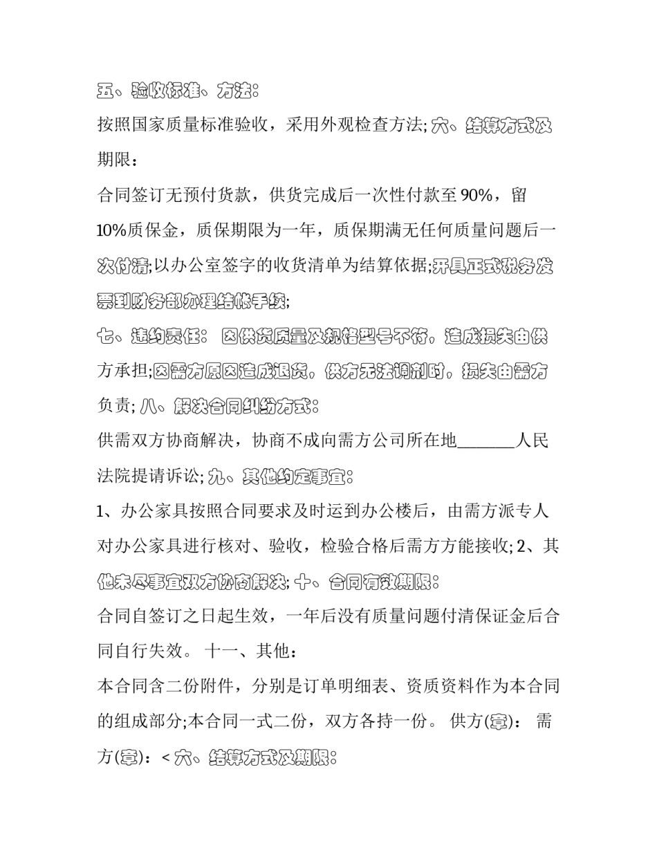 2023年红木家具采购合同范本 家具采购合同电子版本(三篇)_第2页