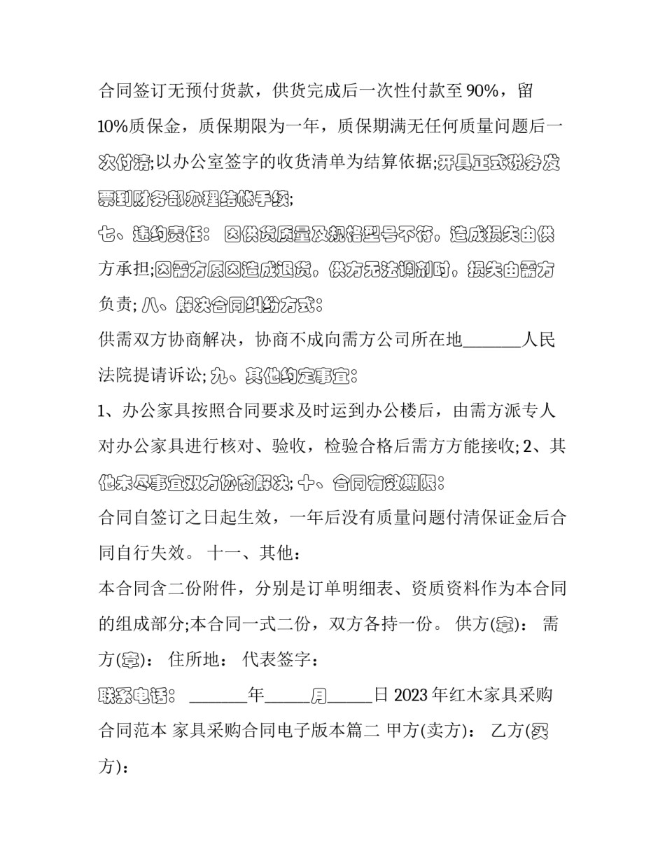 2023年红木家具采购合同范本 家具采购合同电子版本(三篇)_第3页