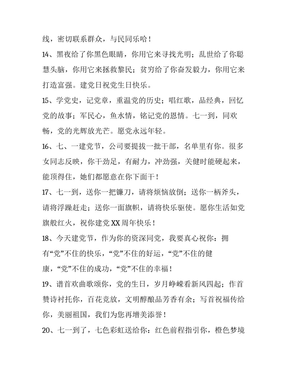七一建党节早安心语_第2页