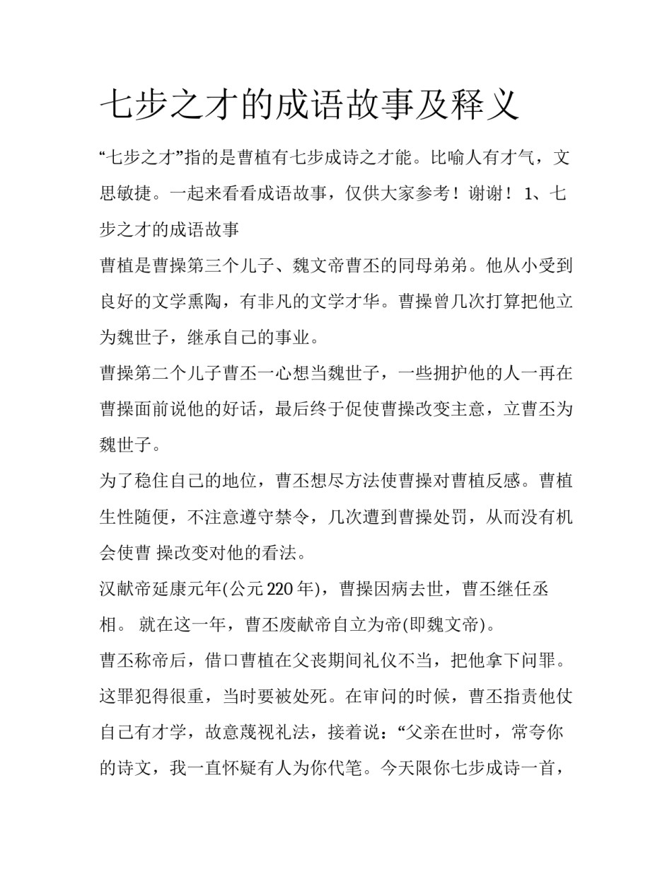 七步之才的成语故事及释义_第1页