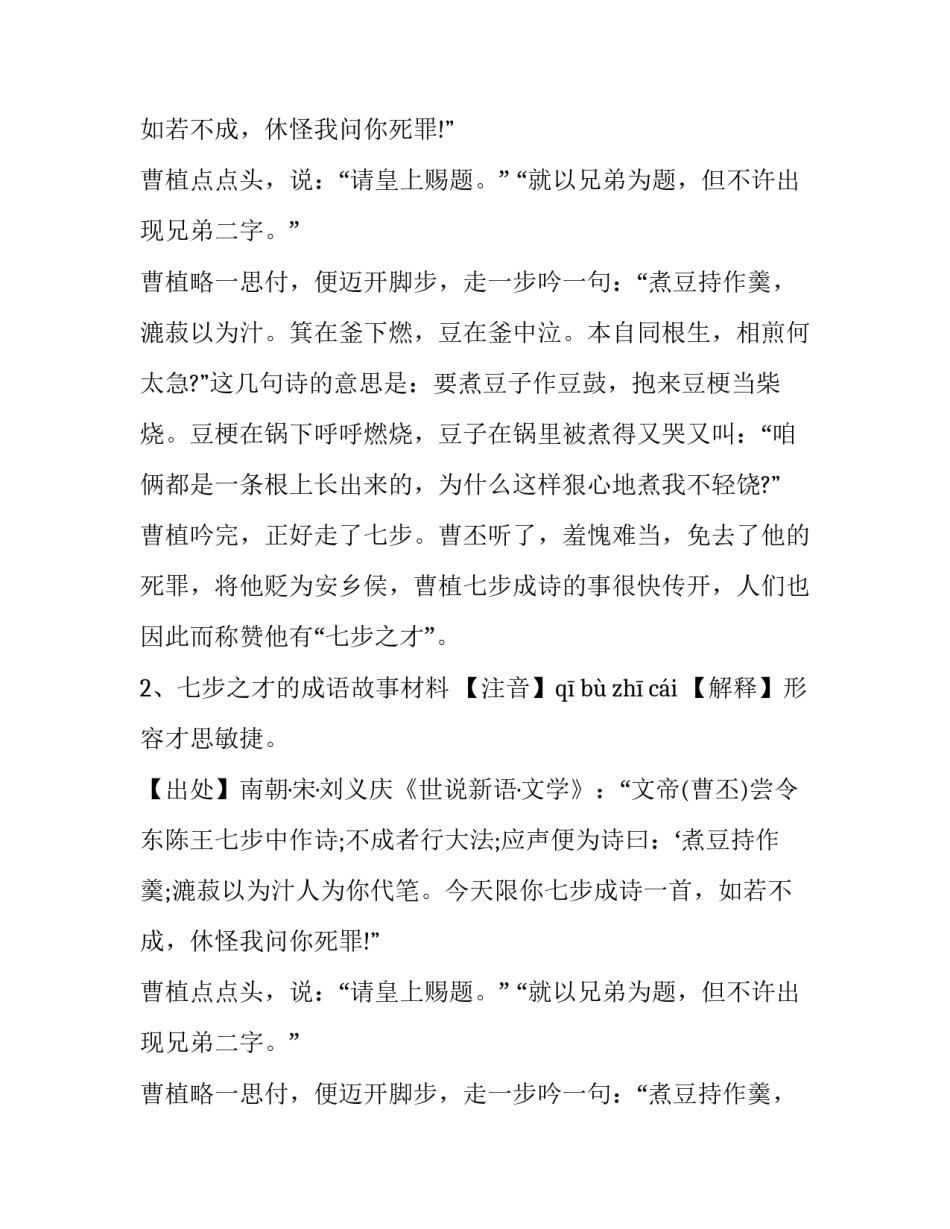 七步之才的成语故事及释义_第2页