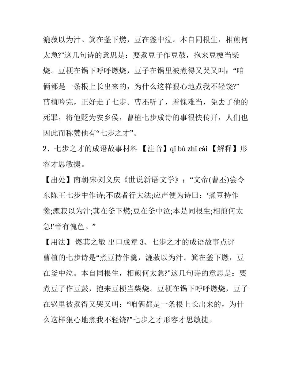七步之才的成语故事及释义_第3页